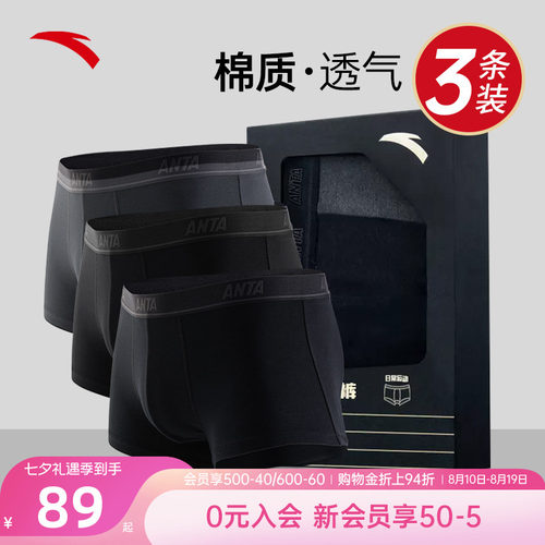 安踏男士运动内裤三条装平角裤