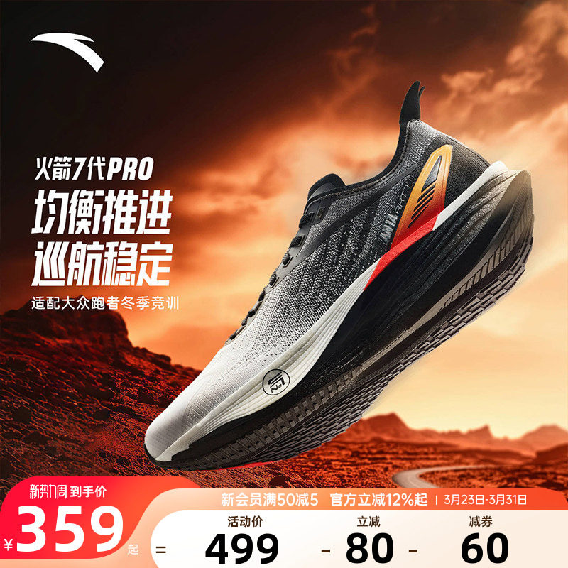 安踏火箭7Pro男鞋运动鞋2026新款官方正品男士鞋子缓震休闲跑步鞋