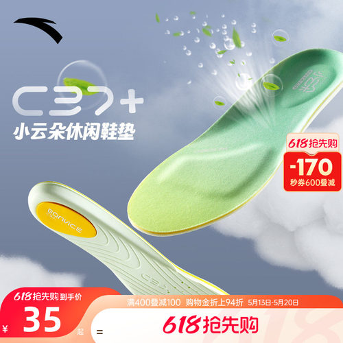 安踏小云朵运动鞋垫C37+软弹科技