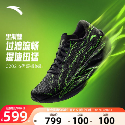 安踏C2026代专业全掌碳板跑鞋