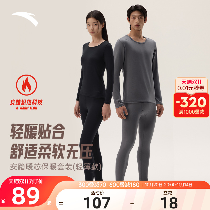 安踏保暖内衣套装男士女士