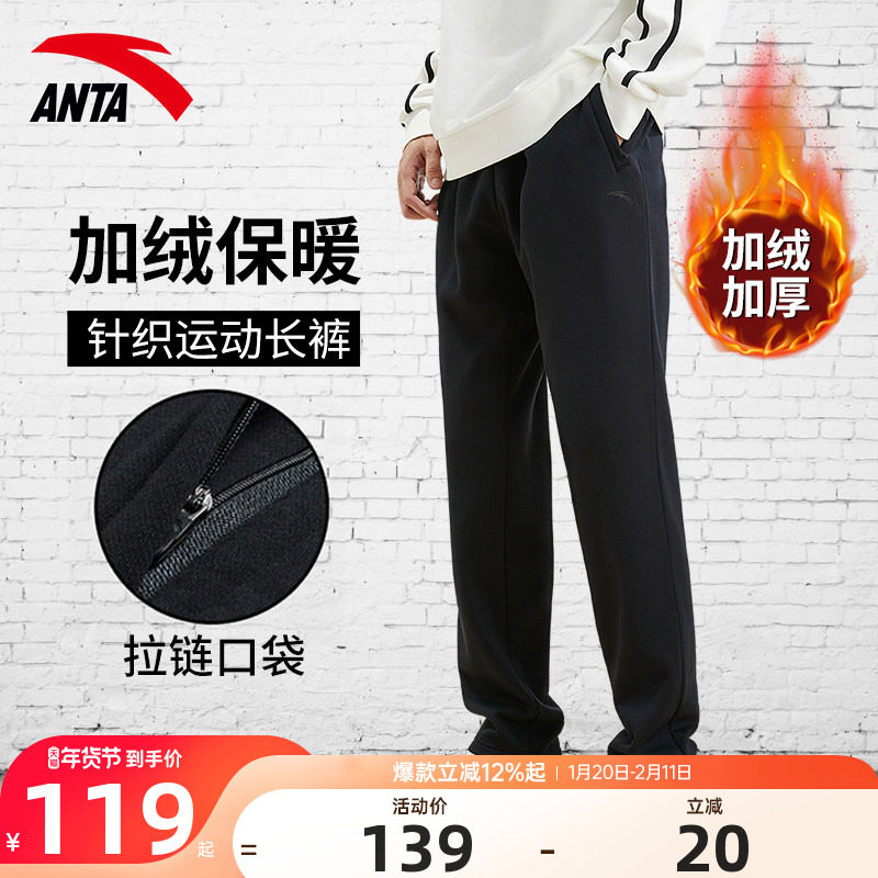 安踏运动裤男长裤2025新款官网正品加绒保暖直筒针织男士休闲裤子,运动服/休闲服装,运动长裤,淘宝优惠券,粉丝福利购,淘宝优惠卷