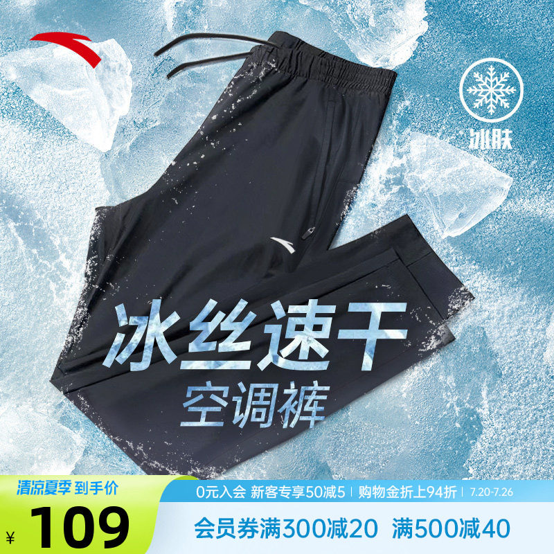 安踏速干裤男裤运动裤夏季薄款透气凉感冰丝裤直筒男士休闲长裤子