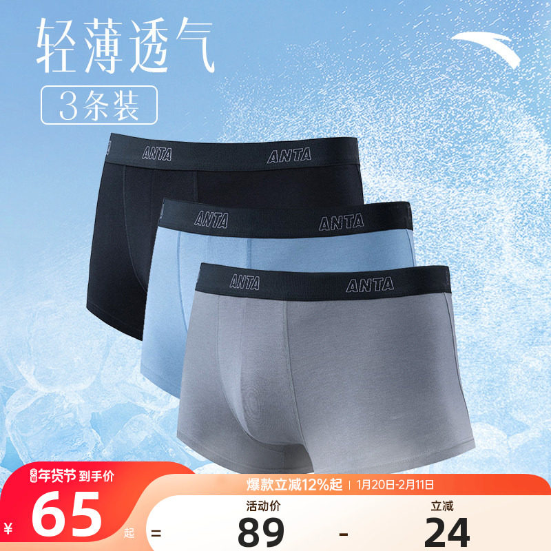 安踏运动内裤男生四角内裤亲肤透气舒适男士健身跑步平角短裤男款,运动服/休闲服装,运动内裤,淘宝优惠券,粉丝福利购,淘宝优惠卷