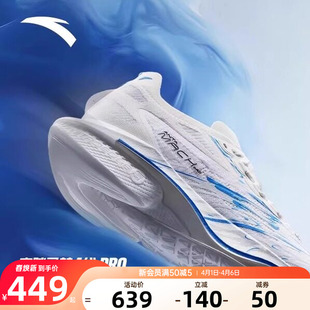 安踏马赫4代PRO蓝焰 男场地运动鞋 跑鞋 氮科技竞速训练专业跑步鞋