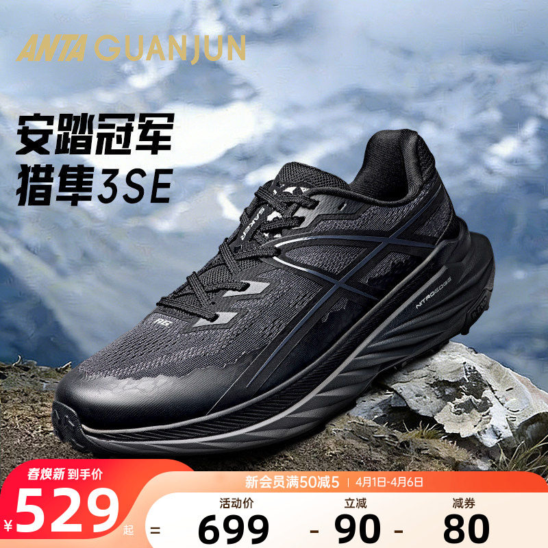 安踏冠军猎隼3 SE丨户外越野跑鞋新款抓地减震男运动鞋112615502A