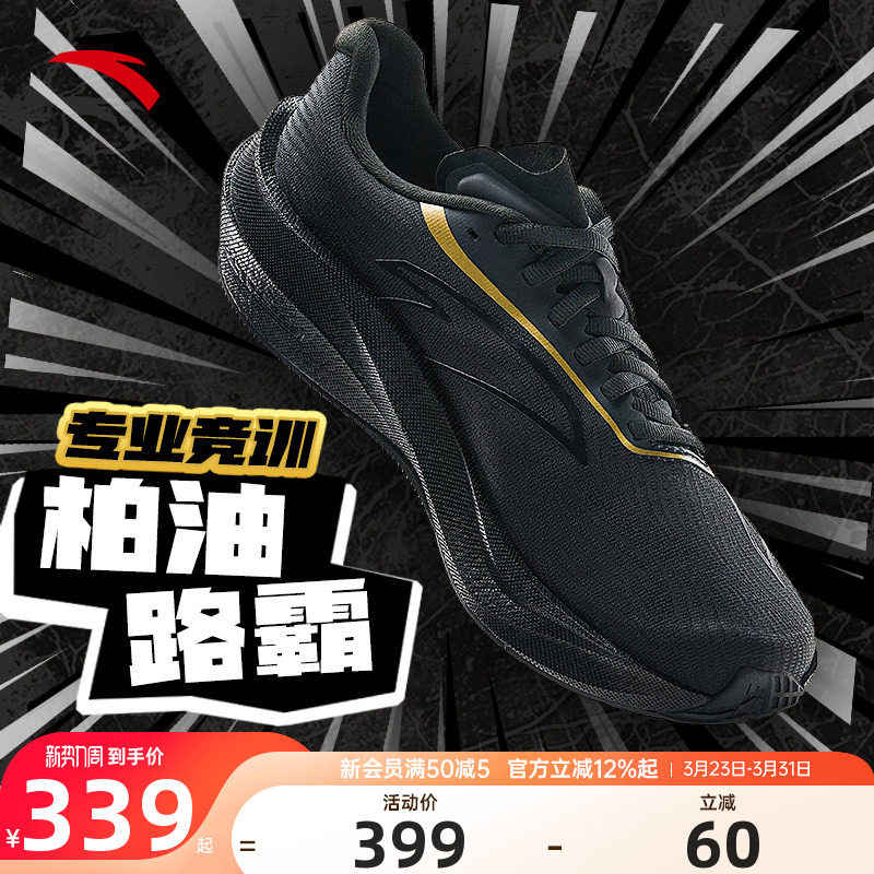 安踏柏油路霸3男鞋Vibram专业竞训跑步鞋氮科技透气缓震运动鞋子
