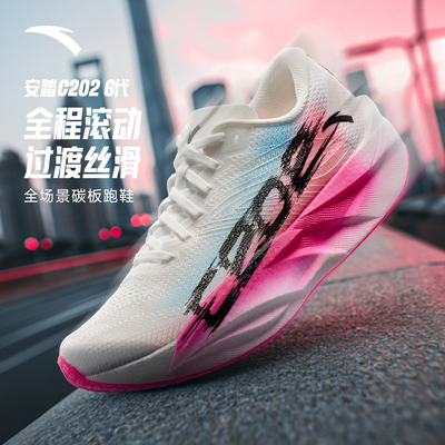 安踏C2026代专业全掌碳板跑鞋
