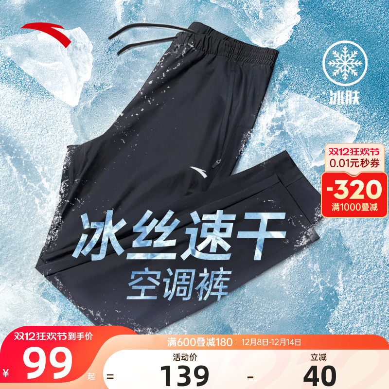 安踏冰丝速干运动裤男士直筒长裤