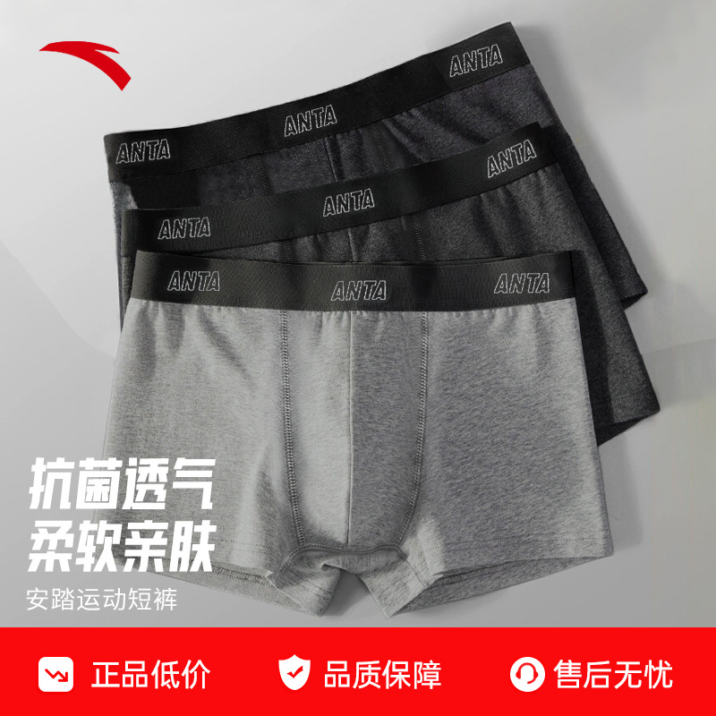 安踏男士内裤透气舒适亲肤三条装