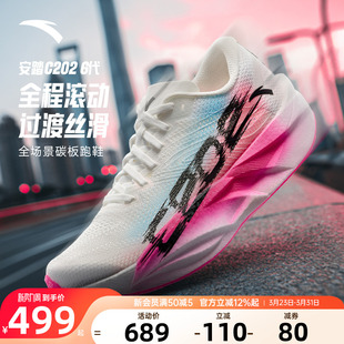男子轻质运动鞋 安踏C202 专业全掌碳板马拉松竞速跑鞋 荆棘 6代