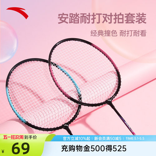 安踏羽毛球拍套装旗舰正品初学者