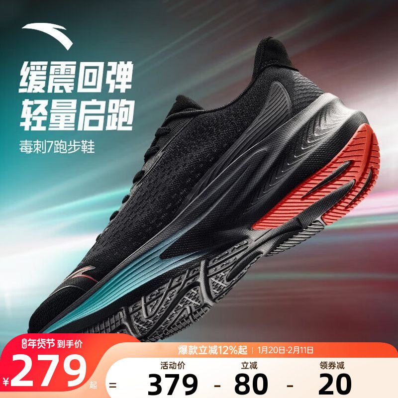 安踏毒刺7跑步鞋男鞋2025新款冬季官方正品男士轻便减震运动鞋子,运动鞋new,跑步鞋,淘宝优惠券,粉丝福利购,淘宝优惠卷