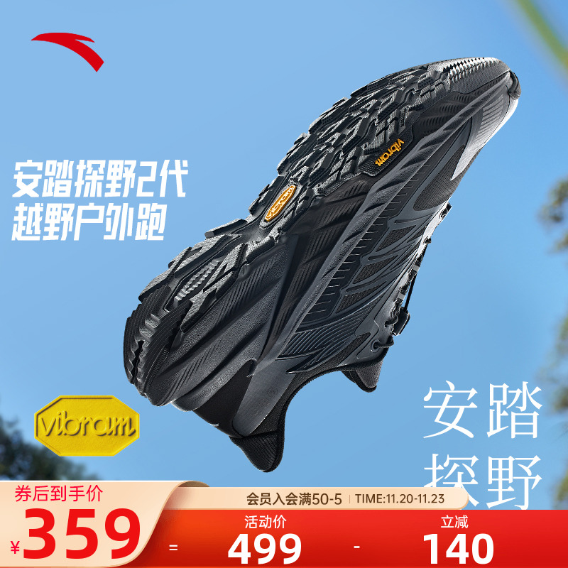 安踏探野2代越野跑鞋防滑耐磨