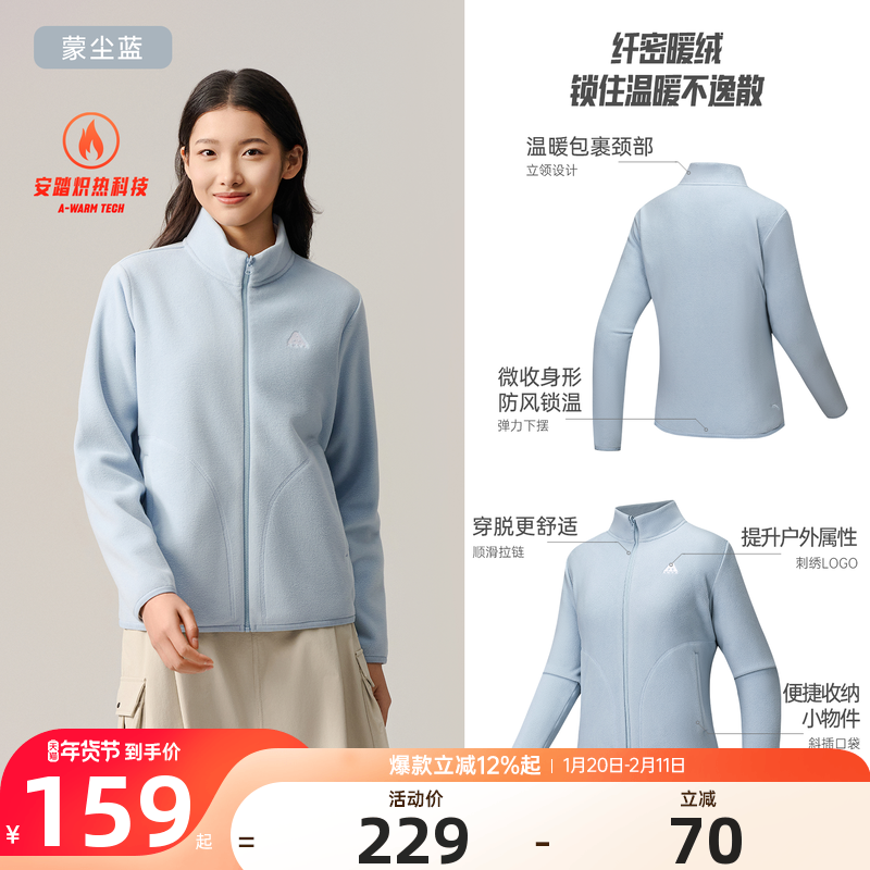 安踏火壳抓绒衣丨大地之壳3.0女冬季新款内胆衣立领外套运动上衣,运动服/休闲服装,运动茄克/外套,淘宝优惠券,粉丝福利购,淘宝优惠卷