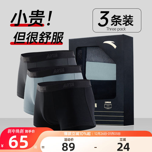 安踏男士运动内裤三条装四角短裤
