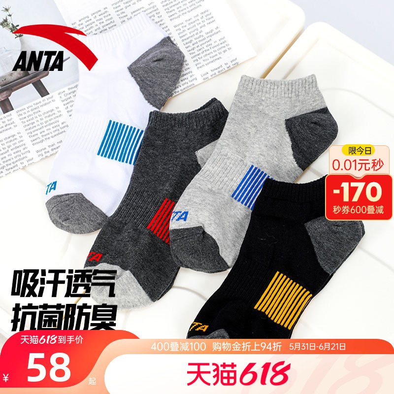 【四双装】安踏袜子男运动袜跑步袜子短筒篮球袜防臭透气吸汗短袜