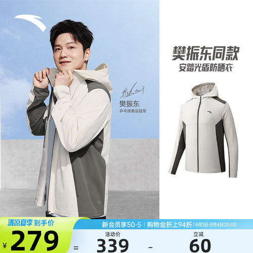 樊振东同款安踏光盾冰丝防晒衣