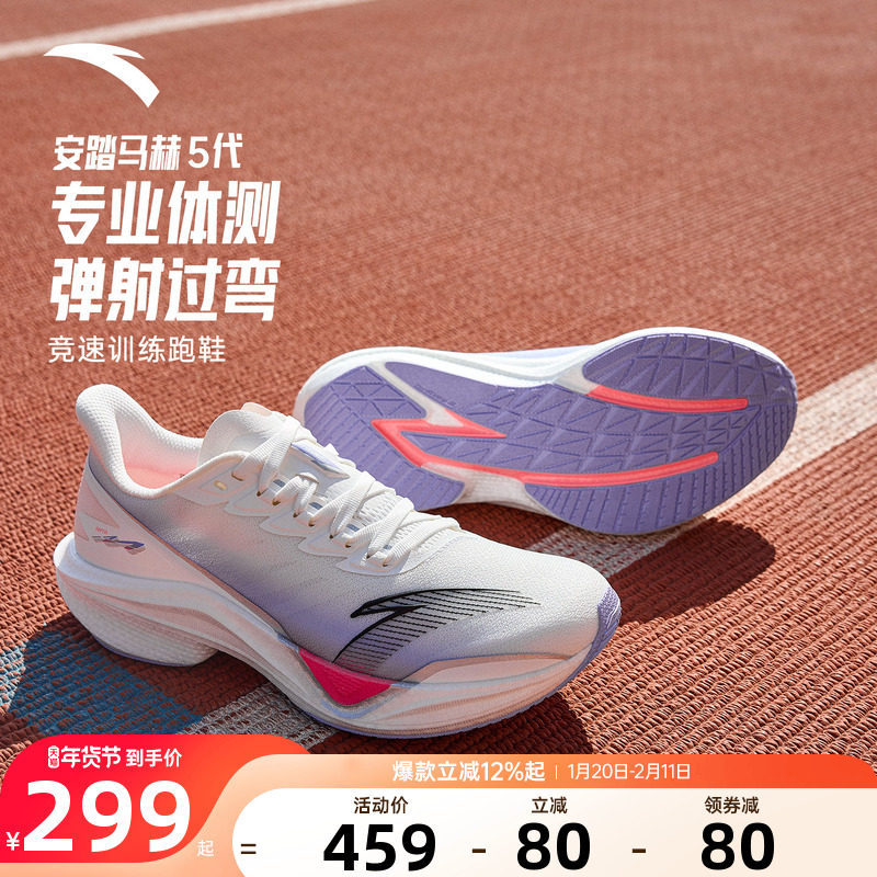 安踏马赫5代丨专业跑步鞋女子中考体测竞速训练运动鞋子122515583,运动鞋new,跑步鞋,淘宝优惠券,粉丝福利购,淘宝优惠卷