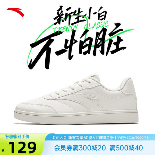 安踏轻盈百搭小白鞋系带低帮