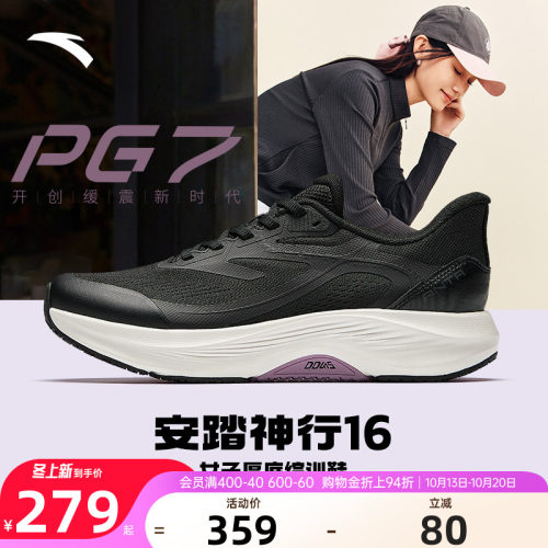 安踏神行16运动鞋女跑步鞋
