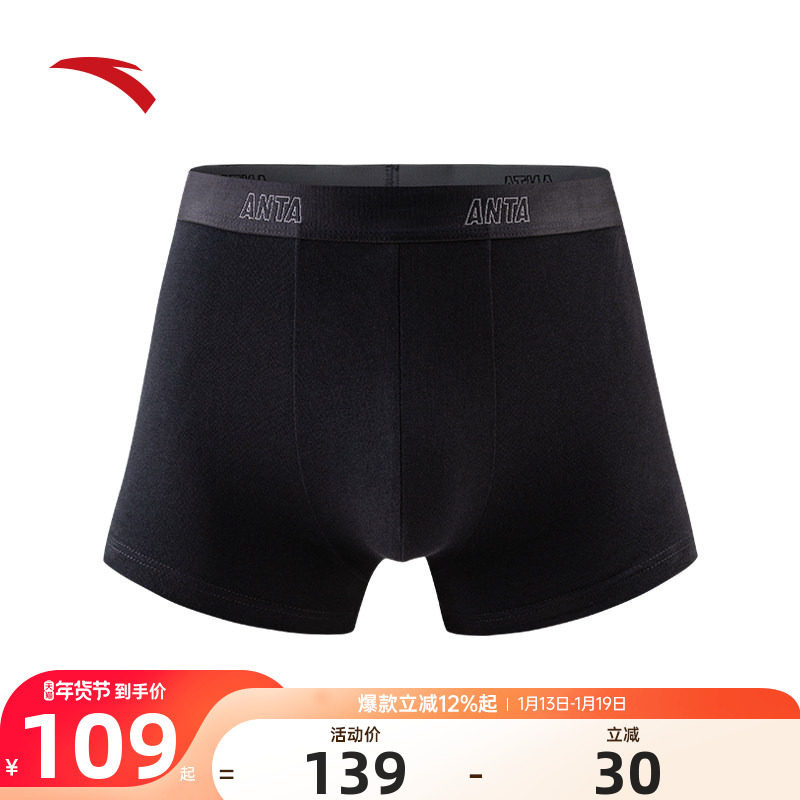 安踏男士运动内裤三条装2025新款亲肤舒适棉质四角短裤男款平角裤,运动服/休闲服装,运动内裤,淘宝优惠券,粉丝福利购,淘宝优惠卷