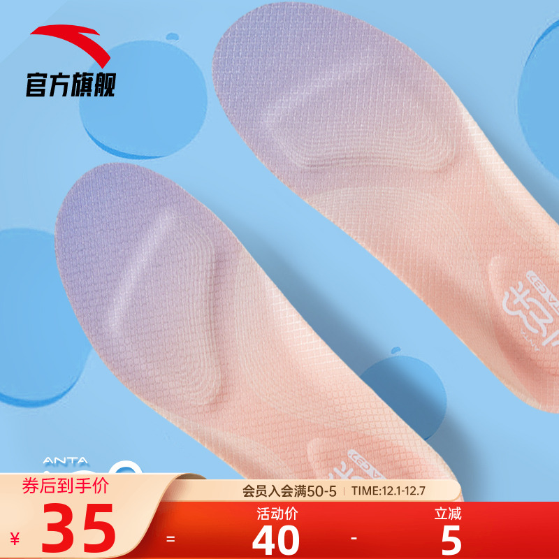 安踏C37+小云朵女子专用鞋垫
