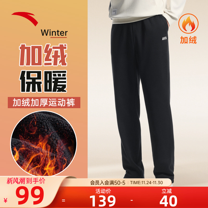 安踏加绒运动男裤2025冬季新款加厚保暖官方正品男士直筒卫裤长裤