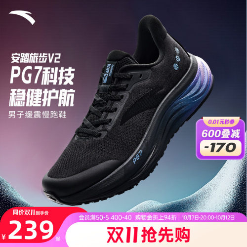 安踏PG7旅步v2专业减震跑步鞋