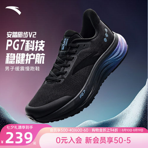 安踏PG7旅步v2专业减震跑步鞋