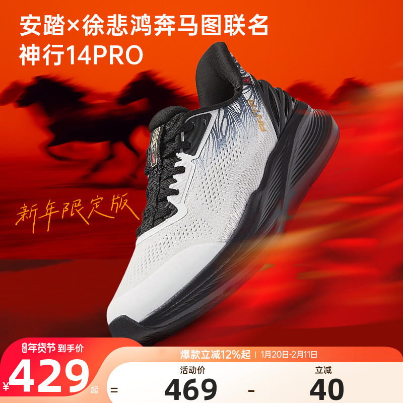 安踏×徐悲鸿奔马图联名丨神行14PRO男款健身通勤运动鞋112617718,运动鞋new,综合训练鞋/室内健身鞋,淘宝优惠券,粉丝福利购,淘宝优惠卷