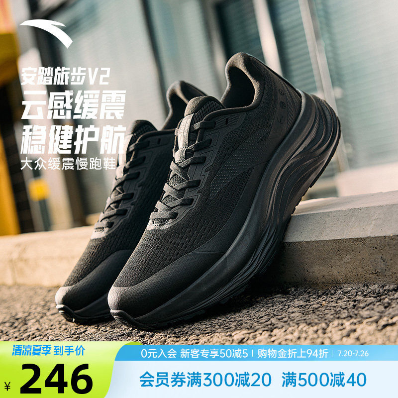 安踏旅步v2专业减震跑步鞋