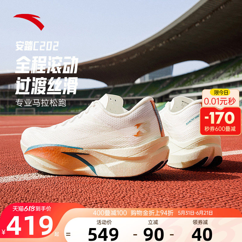 安踏C202 6代拨云见日月丨专业马拉松竞速碳板跑步鞋男112535575