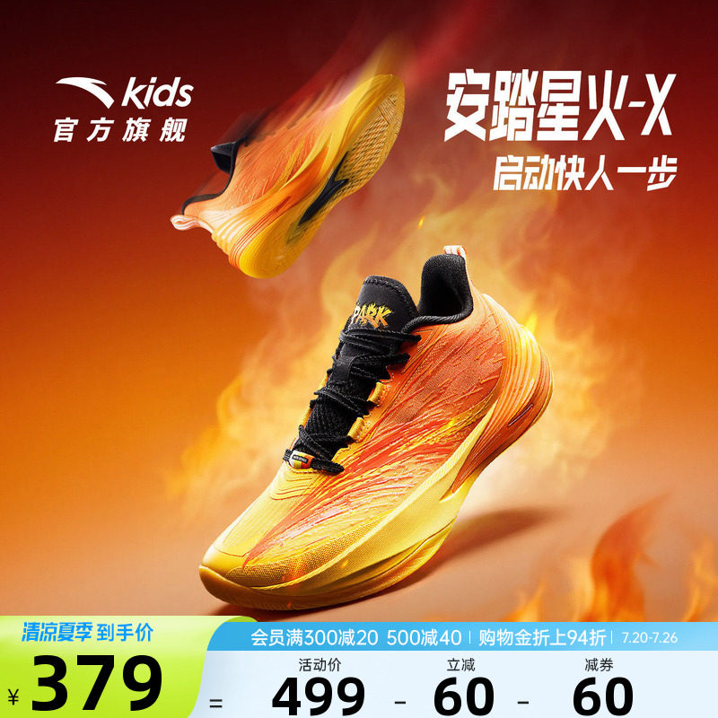 星火X安踏儿童男大童篮球鞋
