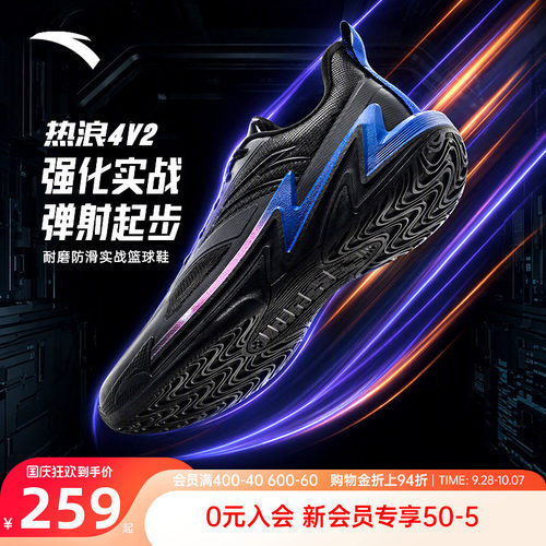 安踏热浪4V2实战篮球鞋男减震