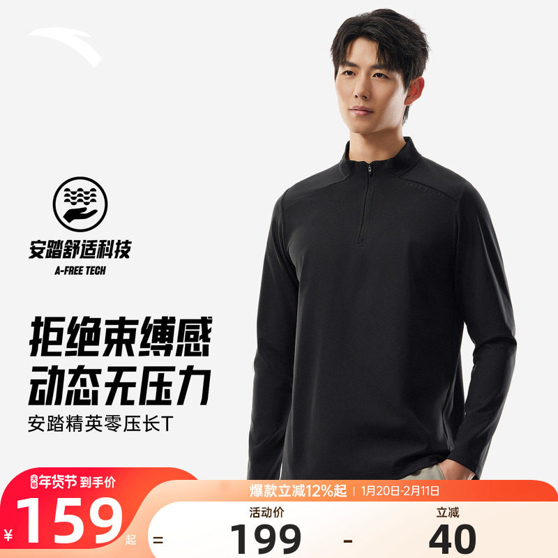 安踏精英零压长袖T恤男2025新款防晒挺括半拉链休闲通勤运动上衣,运动服/休闲服装,运动T恤,淘宝优惠券,粉丝福利购,淘宝优惠卷
