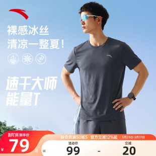 网孔透气运动上衣 健身跑步半袖 安踏速干大师C5 跑步短t男子夏季
