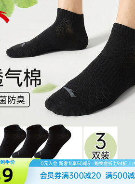 【三双装】安踏袜子男跑步运动袜