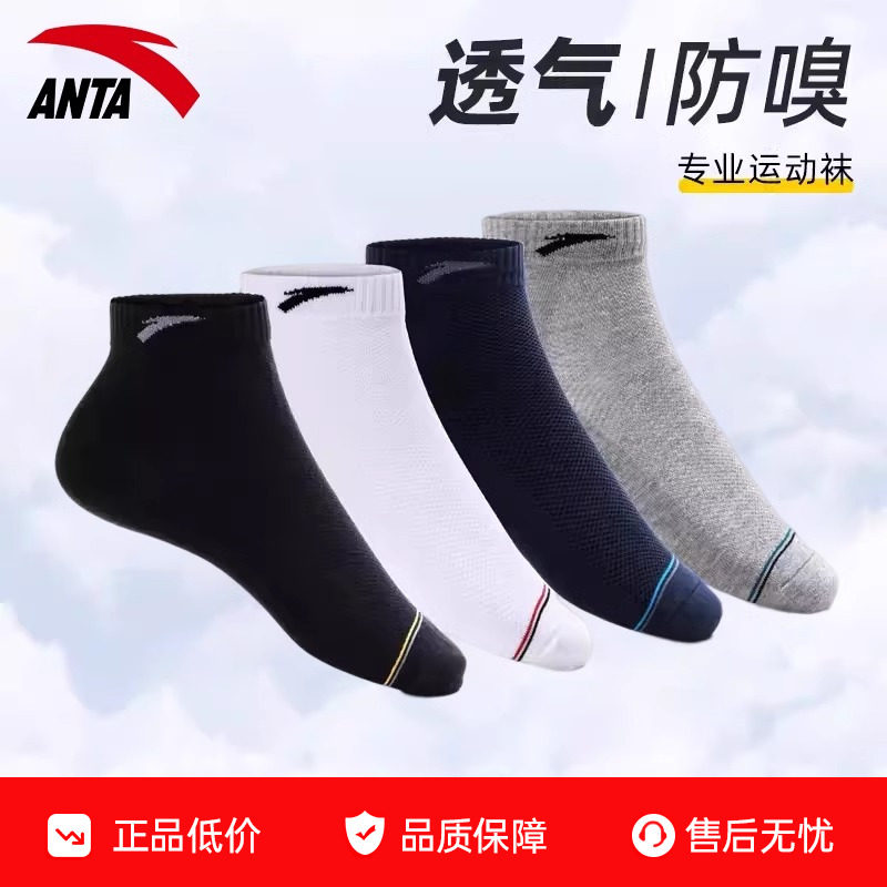 安踏运动袜子组合男袜女袜跑步篮球袜短袜中筒袜船袜透气防臭训练
