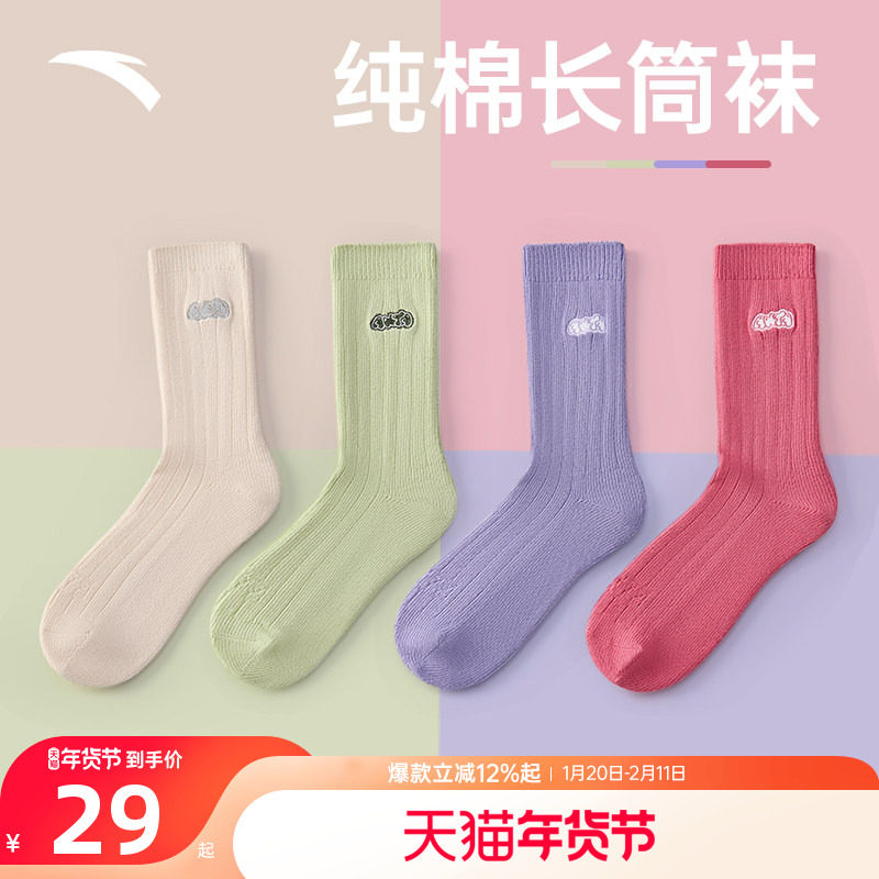 安踏运动袜子女袜2025新款吸汗透气纯色中长筒纯棉羽毛球跑步袜女,运动包/户外包/配件,运动袜,淘宝优惠券,粉丝福利购,淘宝优惠卷
