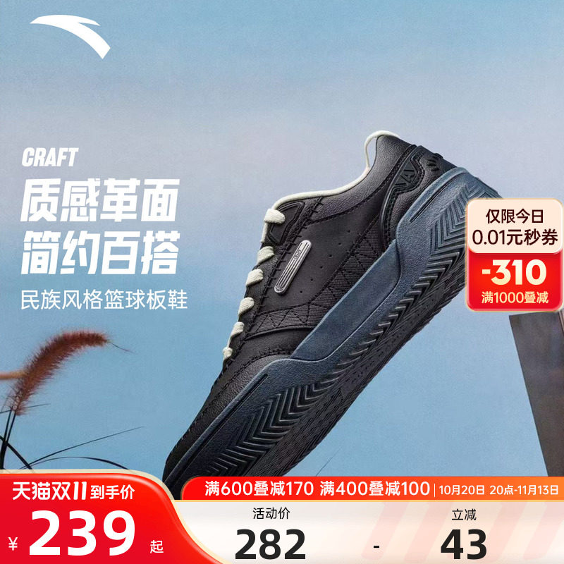 安踏CRAFT板鞋运动鞋男舒适耐磨厚底休闲潮流百搭篮球文化板鞋男