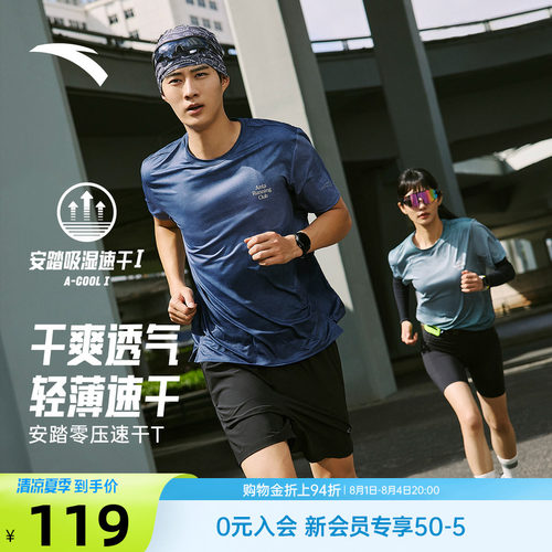 安踏零压速干T恤C5跑步运动上衣