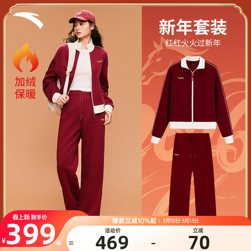 安踏好事发生新年加绒套装女冬季马年本命年红色外套长裤两件套