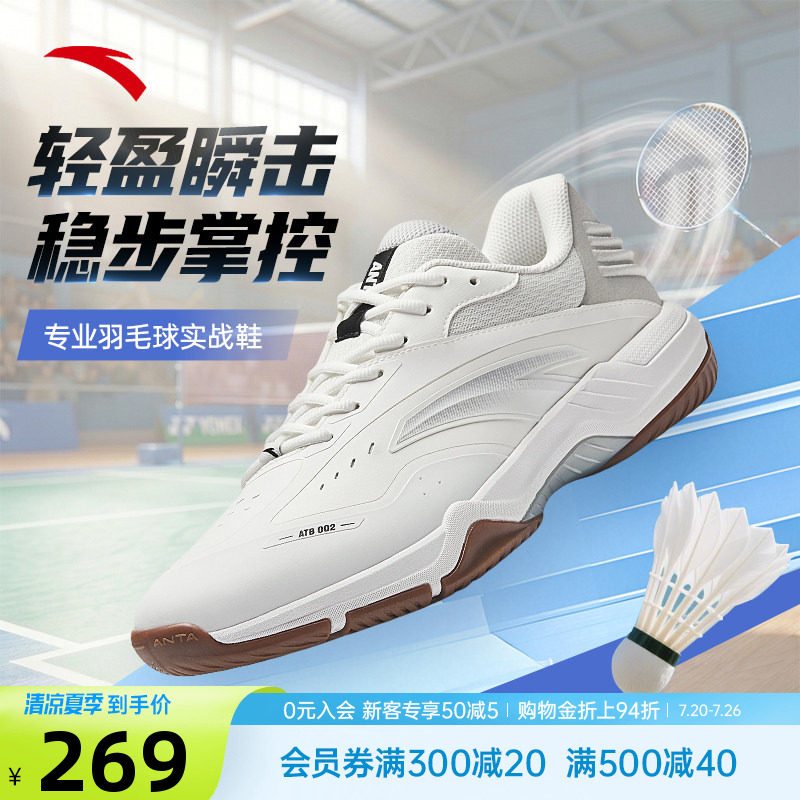 安踏瞬影PRO羽毛球鞋男鞋夏季新款正品抗扭减震训练鞋耐磨运动鞋