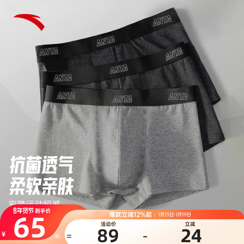 安踏运动内裤男四角短裤官方旗舰店正品亲肤棉感舒适男生平角裤衩,运动服/休闲服装,运动内裤,淘宝优惠券,粉丝福利购,淘宝优惠卷