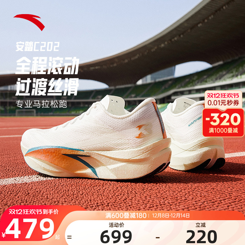 安踏C2026代拨云见日月跑步鞋