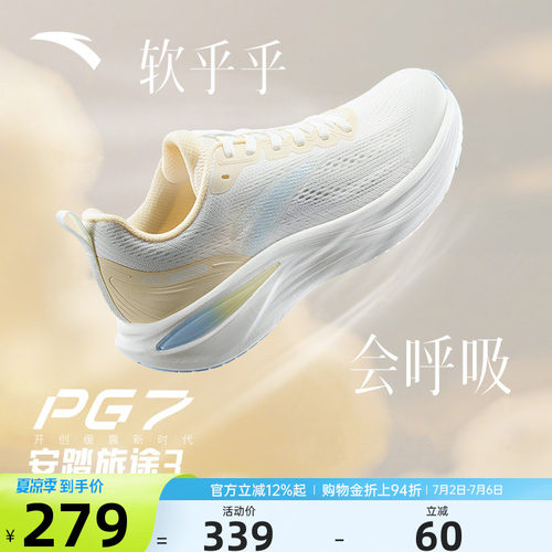 安踏旅途女子跑鞋软底PG7科技