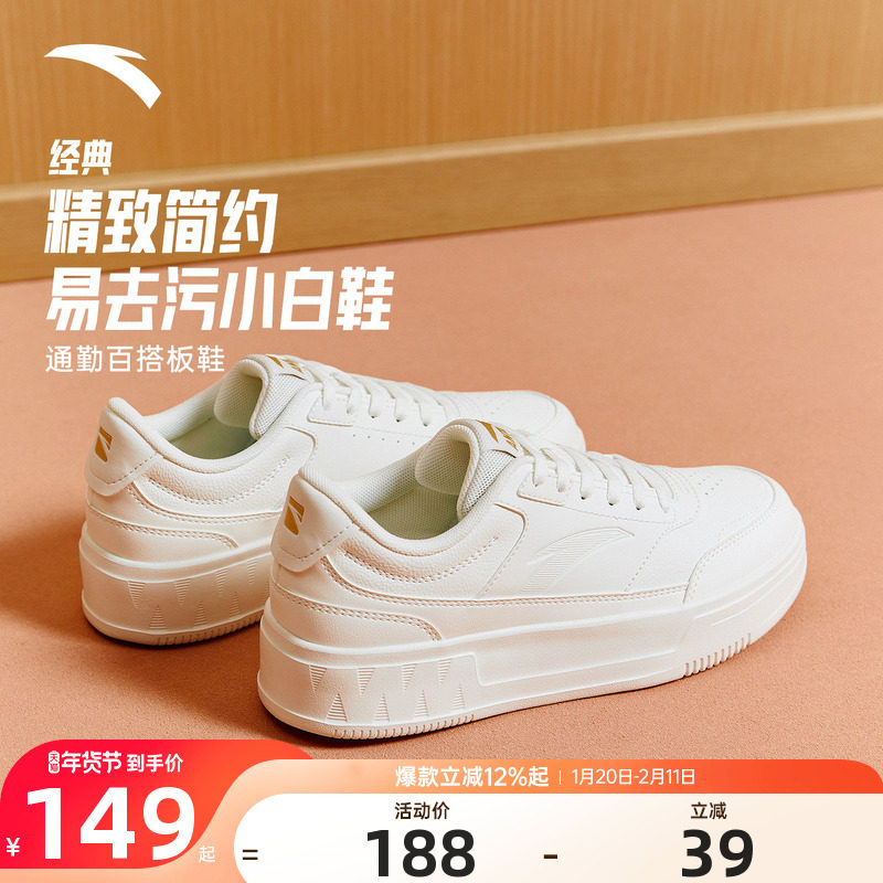 安踏易清洁小白鞋女鞋冬季厚底低帮板鞋学生青少年舒适耐磨运动鞋,运动鞋new,板鞋,淘宝优惠券,粉丝福利购,淘宝优惠卷