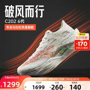 安踏C202 6代 PRO 格桑花丨专业马拉松碳板男女跑步鞋112525576