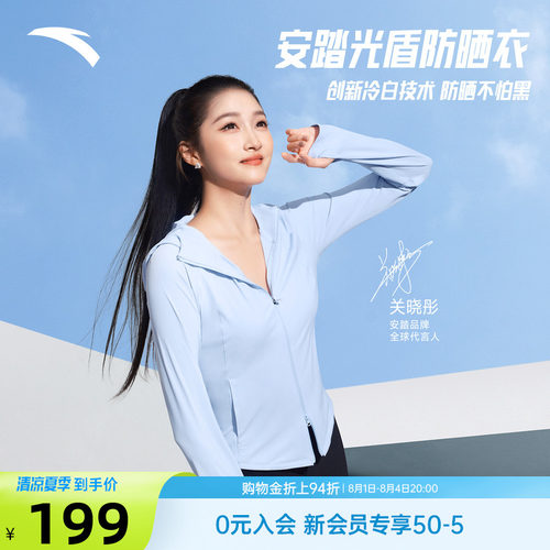 【关晓彤同款】安踏光盾防晒衣女
